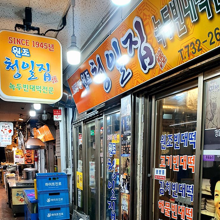 청일집