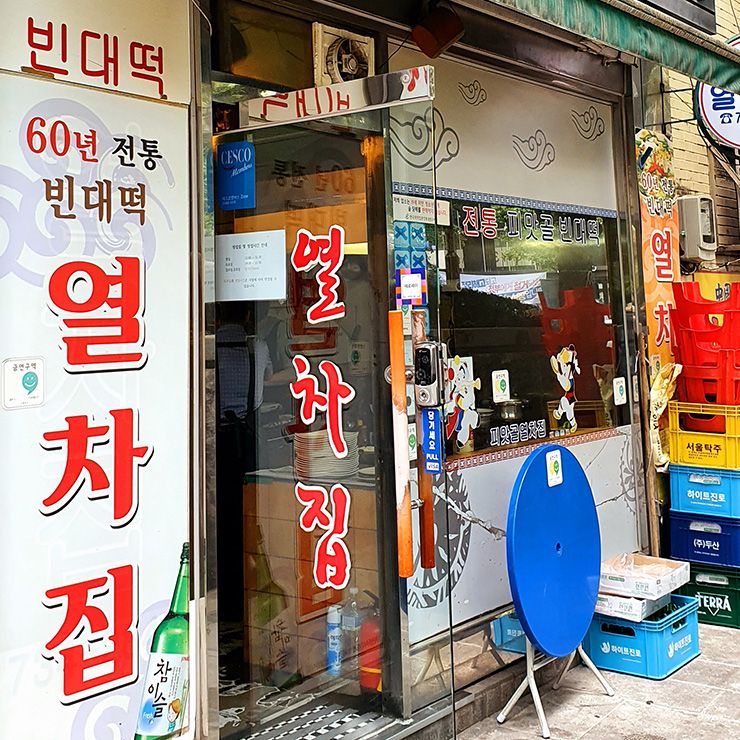 열차집