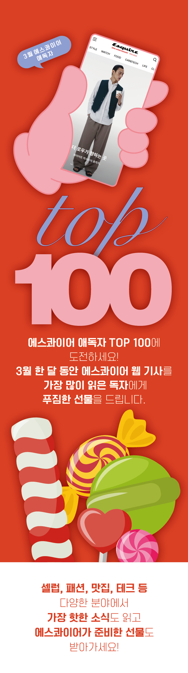 에스콰이어 애독자 이벤트	