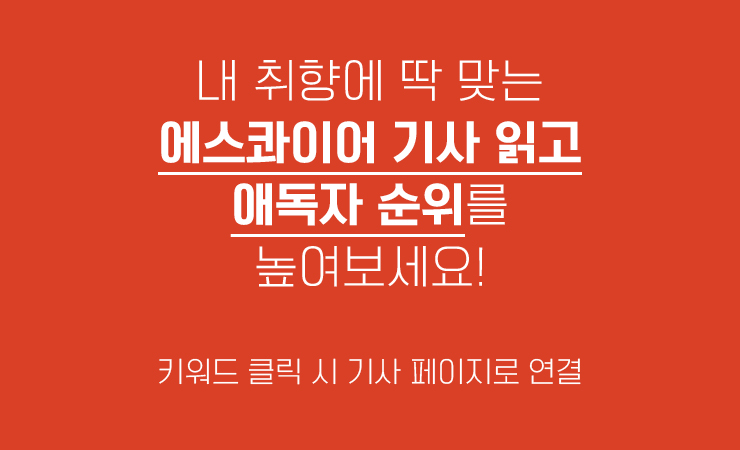 에스콰이어 애독자 이벤트