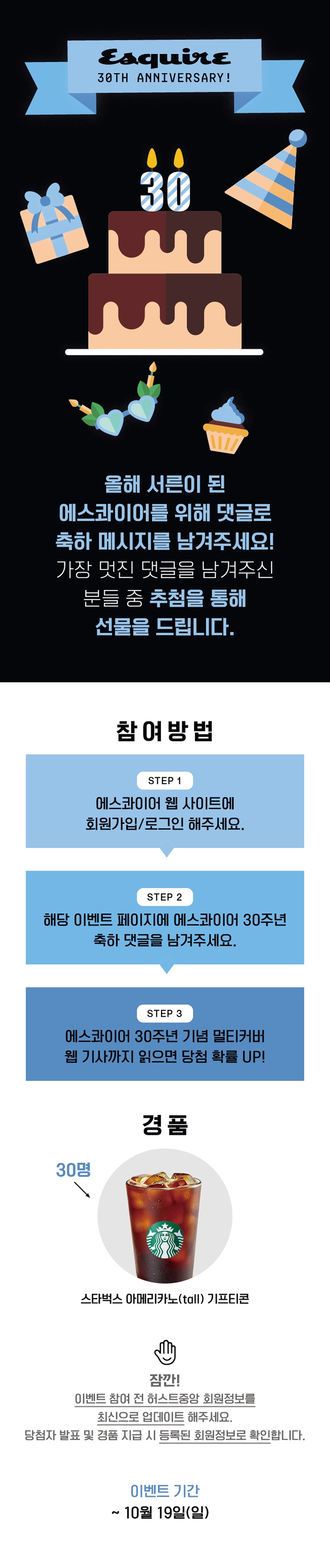 댓글쓰기 이벤트