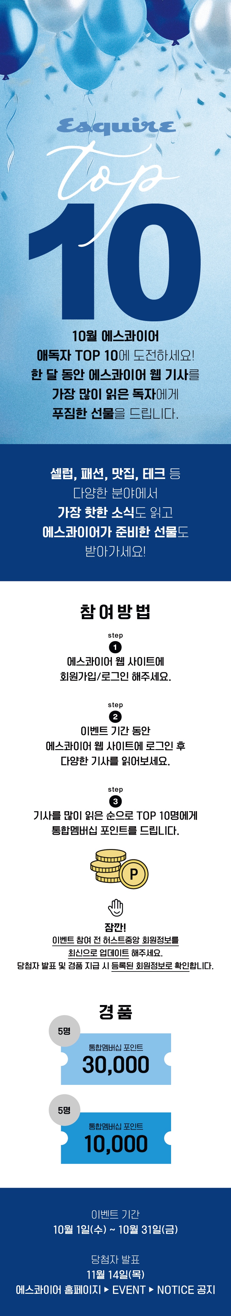 에스콰이어 애독자 이벤트