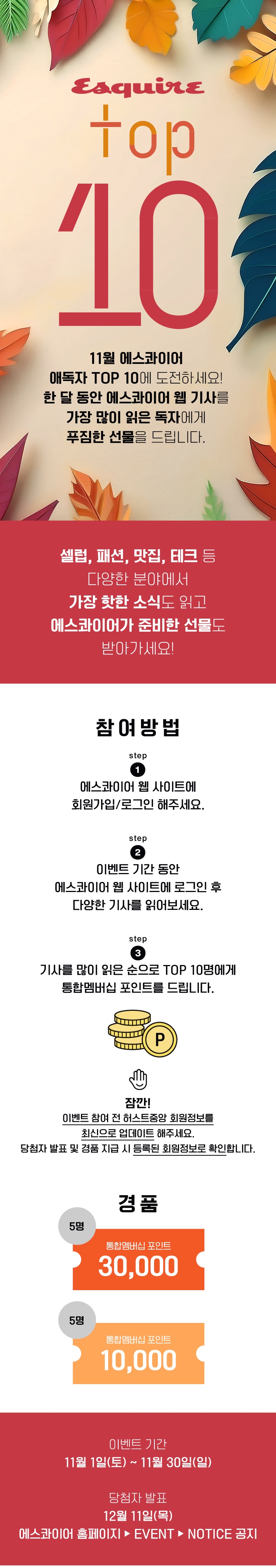 에스콰이어 애독자 이벤트