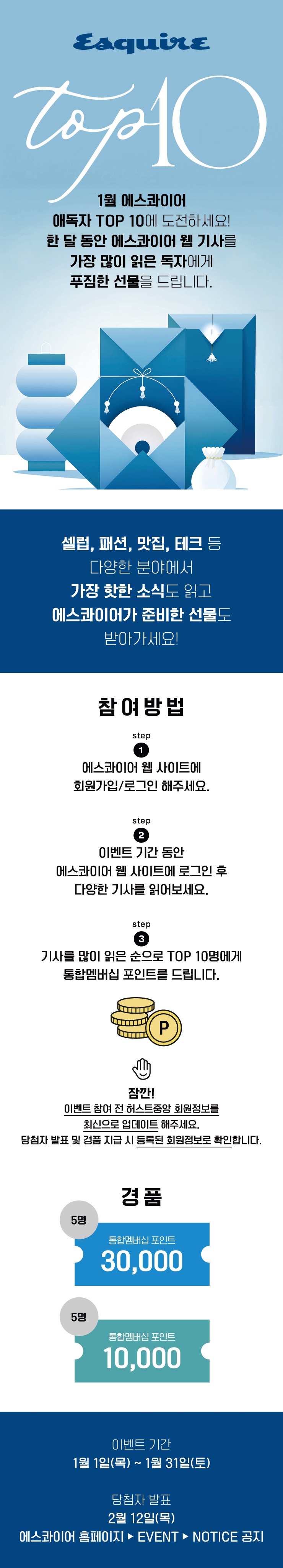 에스콰이어 애독자 이벤트