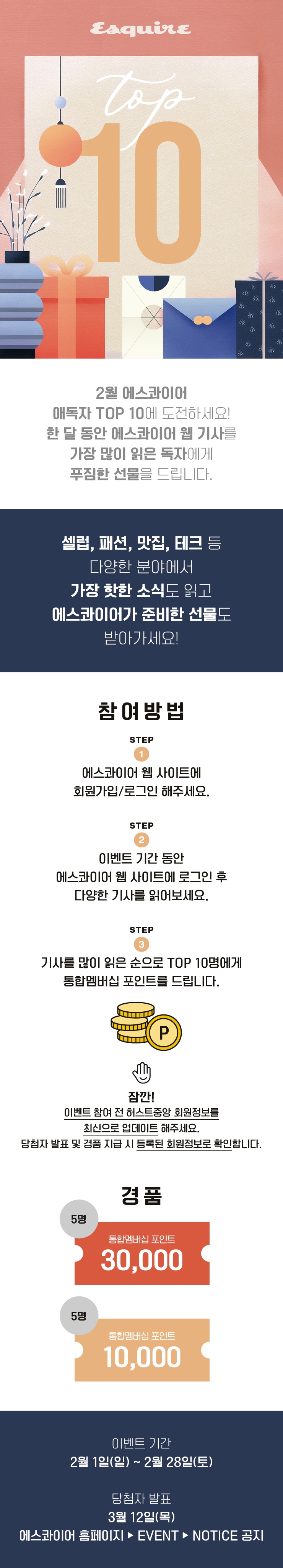 에스콰이어 애독자 이벤트