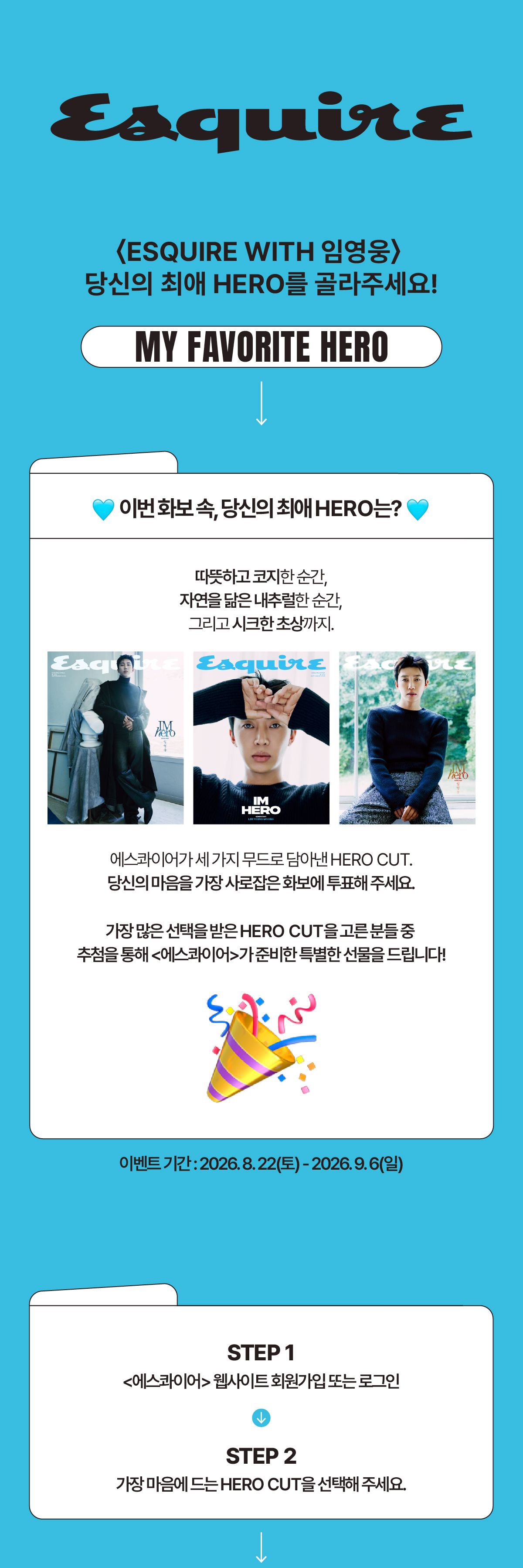 임영웅 이벤트