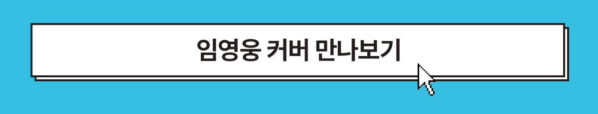 임영웅 이벤트