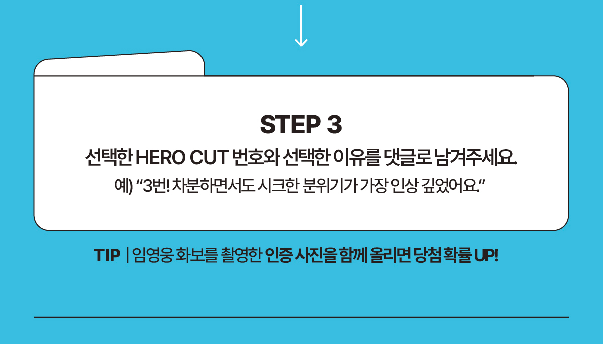 임영웅 이벤트