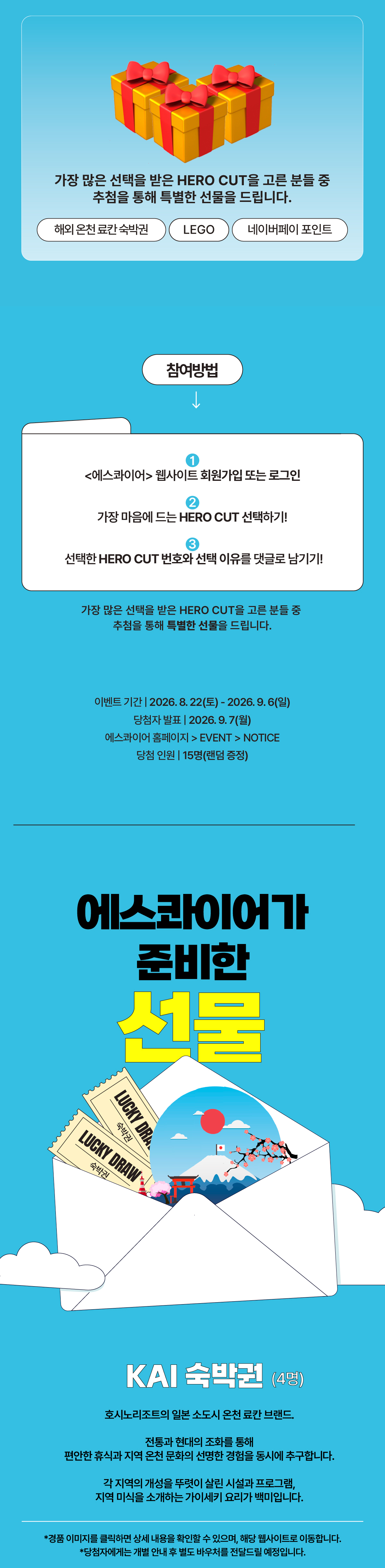 임영웅 이벤트