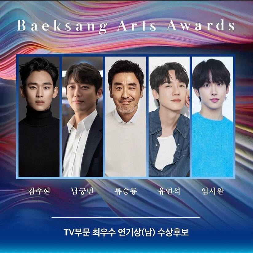 TV부문 최우수 연기상(남) 수상후보