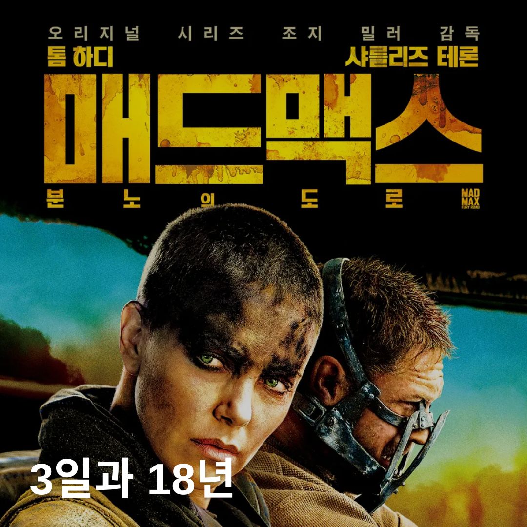 @warnerbros.korea, @anyataylorjoy, IMDb