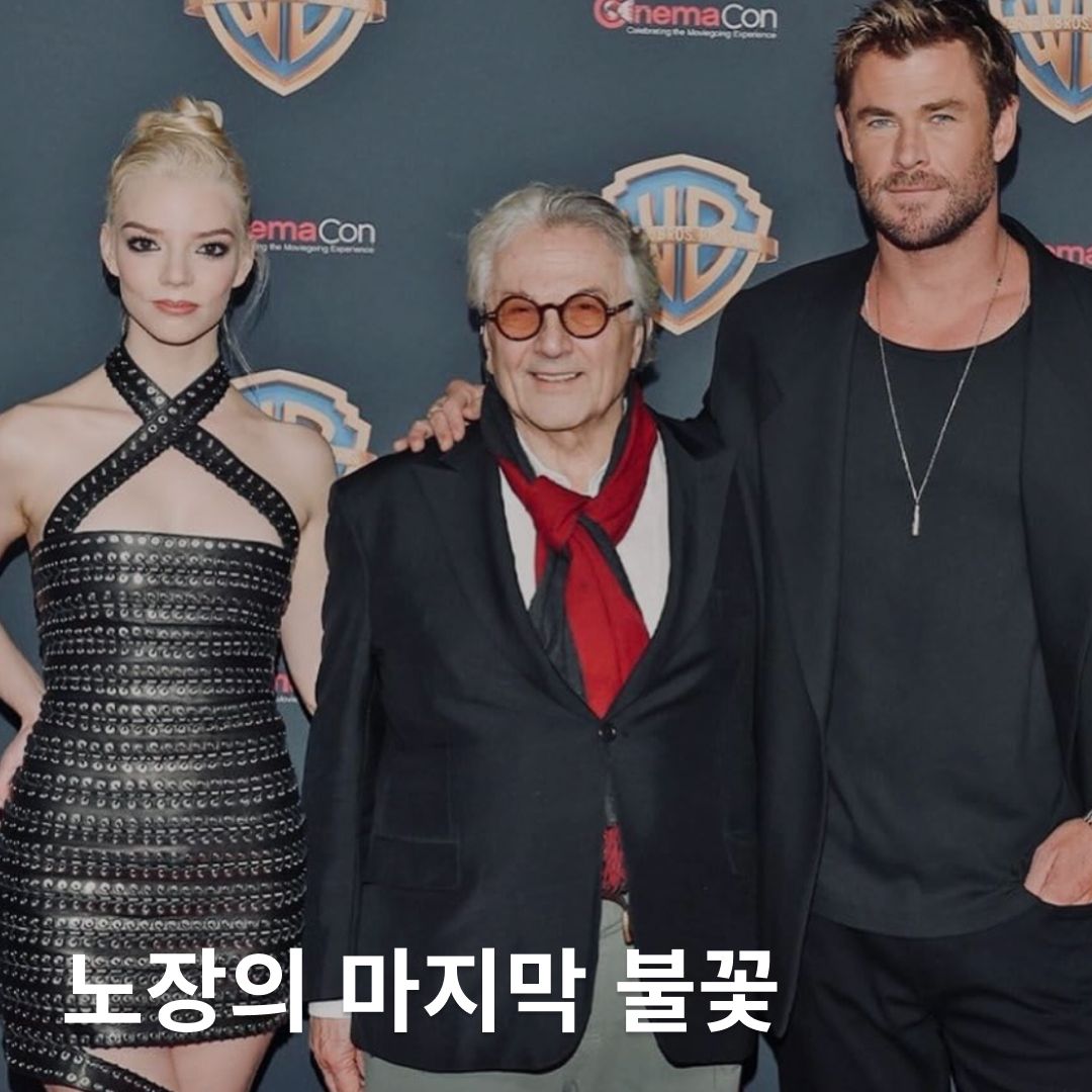 @warnerbros.korea, @anyataylorjoy, IMDb