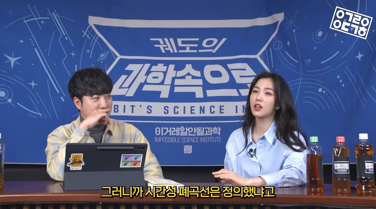  <안될과학> 채널의 ‘궤도의 과학속으로’ 콘텐츠. 인물초대석 포맷으로, 다양한 인물을 초대해 해당 인물이 품고 있는 궁금증들을 과학적 접근으로 풀어준다.