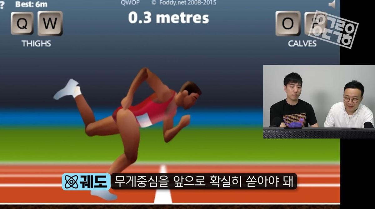 <안될과학> 채널의 ‘과학자의 길을 느낄 수 있는 QWOP 게임 속 과학!’ 영상. 궤도가 <안될과학>에서 진행하고 있는 ‘영화 속 과학’ ‘게임 속 과학’ 시리즈 중 하나다.