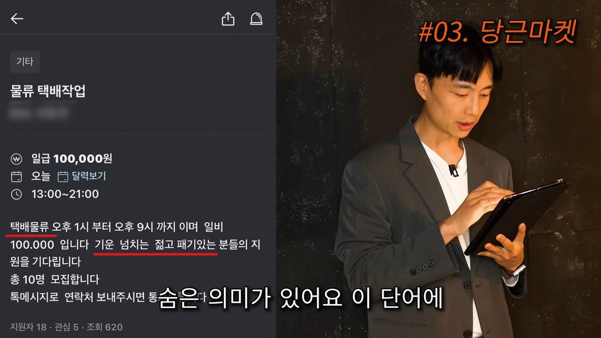 ‘시급 일당 높게 받는 방법, 시급 쎈 알바 찾는 법’ 영상. 일용직 일을 찾는 방법을 비교하고 유의점을 정리한 영상으로, 인력시장에서 잔뼈가 굵은 잡재홍의 저력을 엿볼 수 있다.
