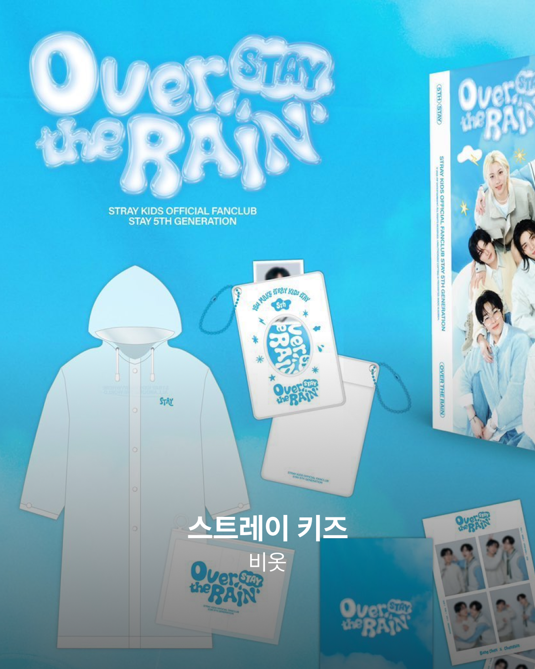 스트레이키즈