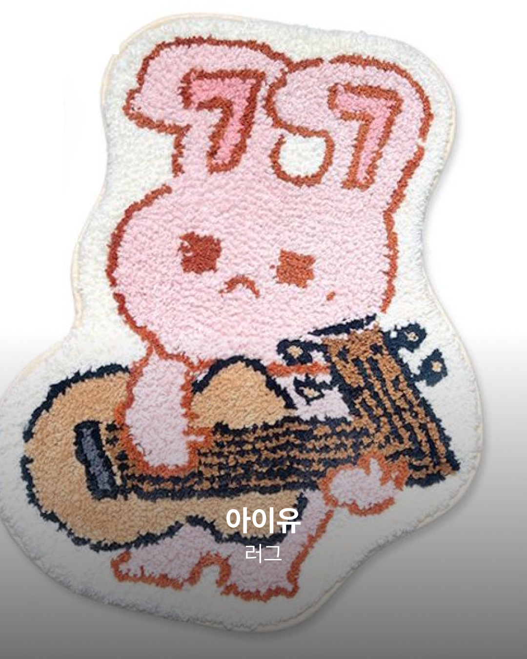 아이유