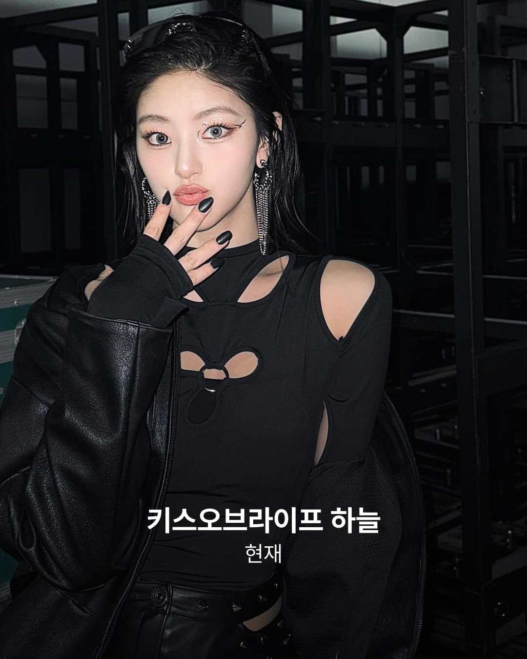 키스오브라이프 하늘