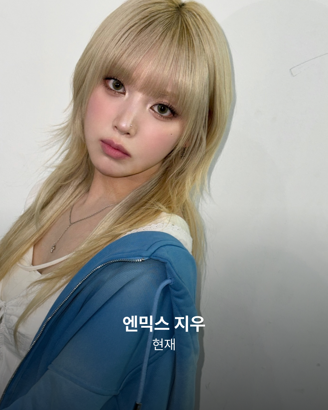 엔믹스 지우