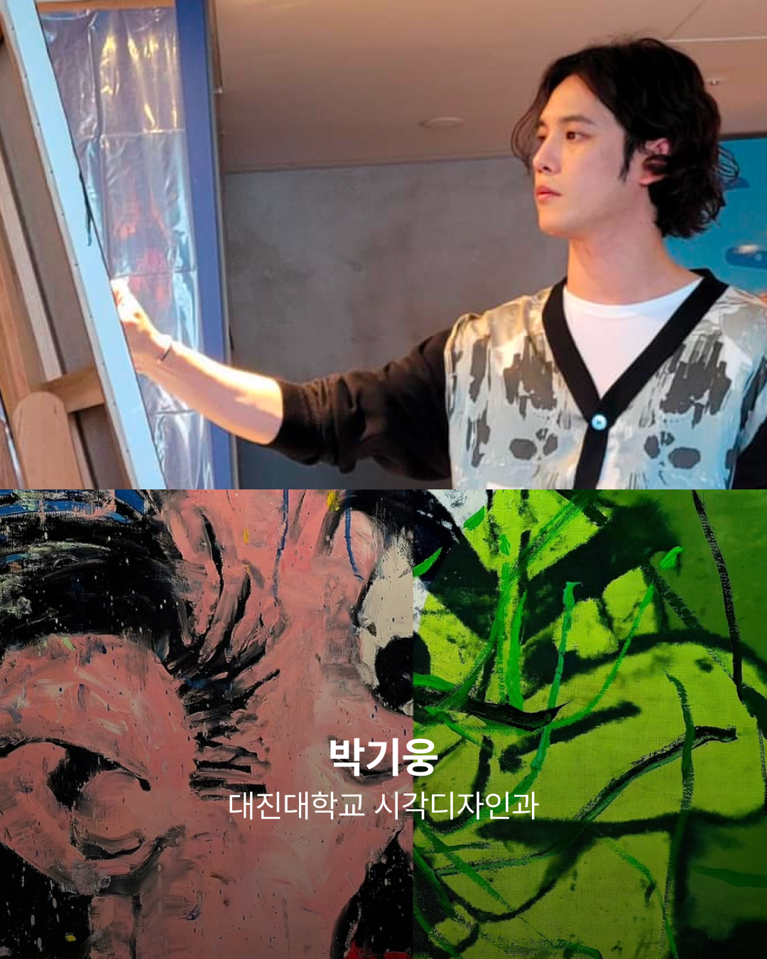 박기웅