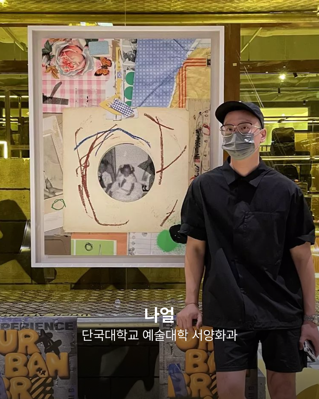 나얼