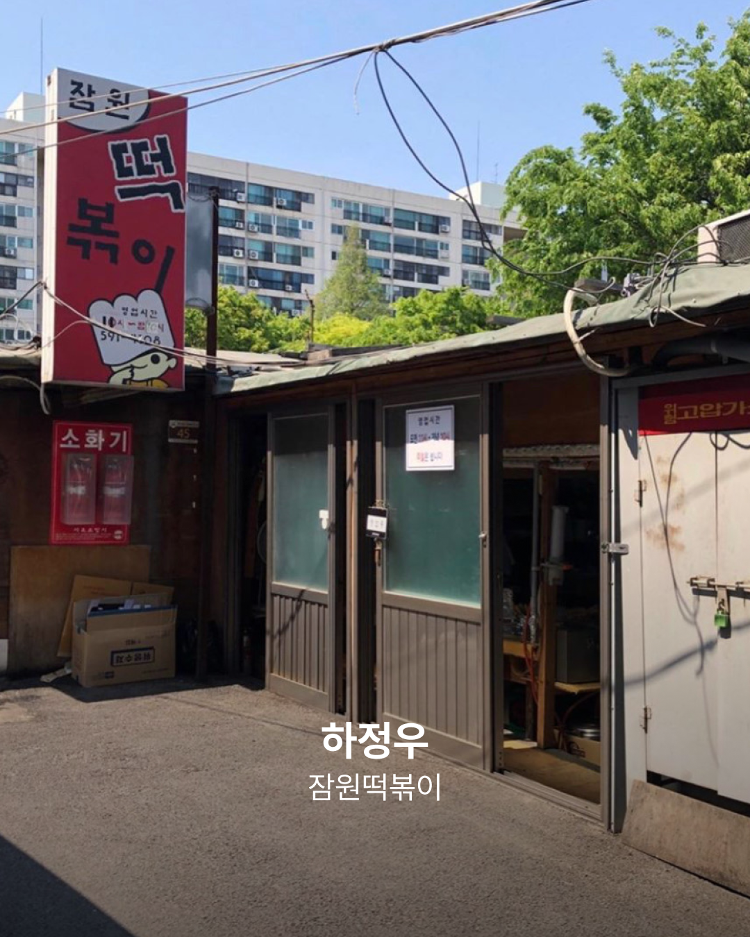 잠원떡볶이