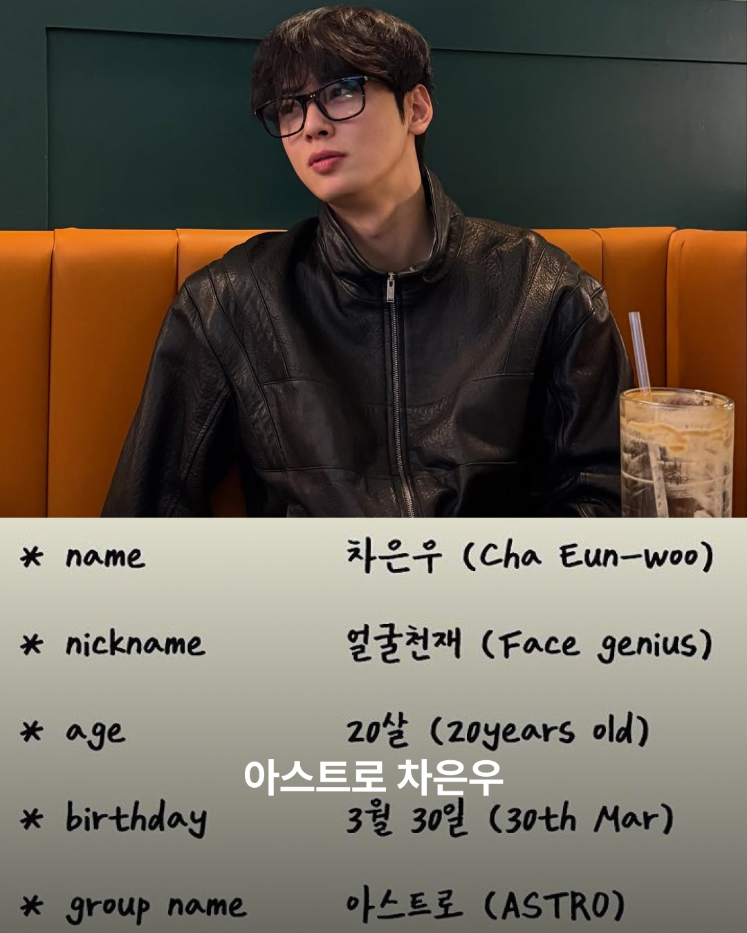 아스트로 차은우