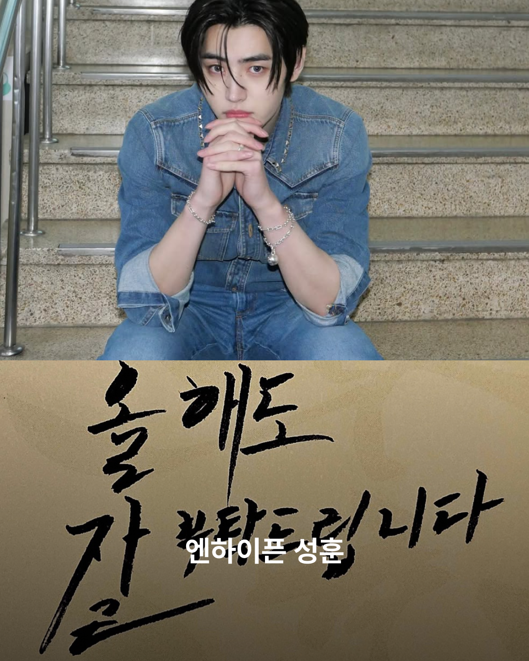 엔하이픈 성훈