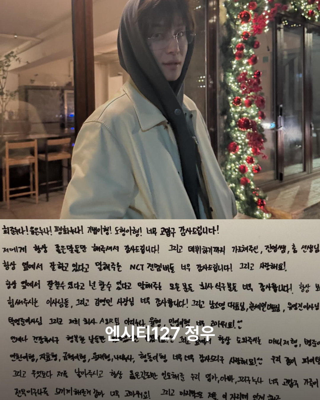 엔시티127 정우