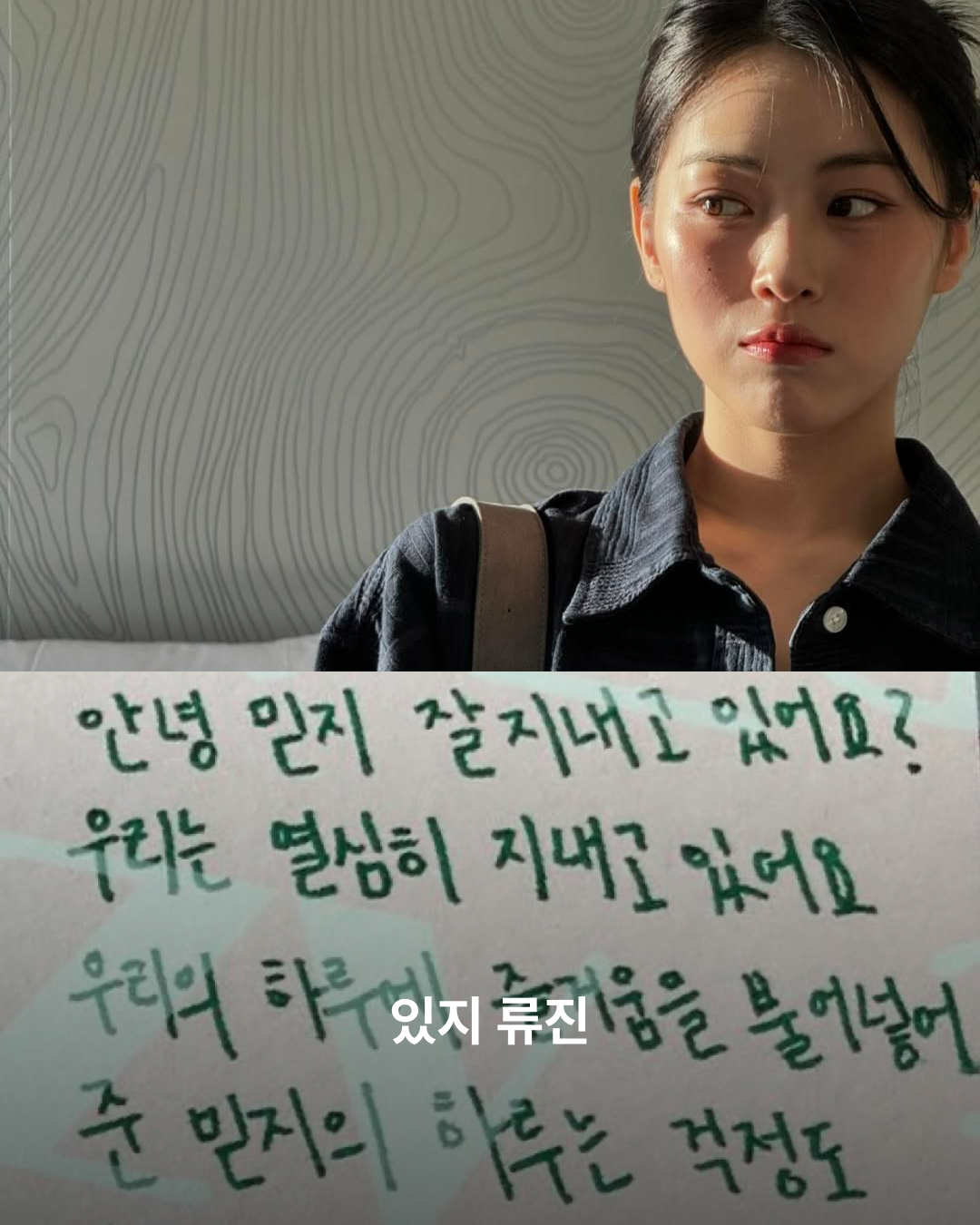있지 류진