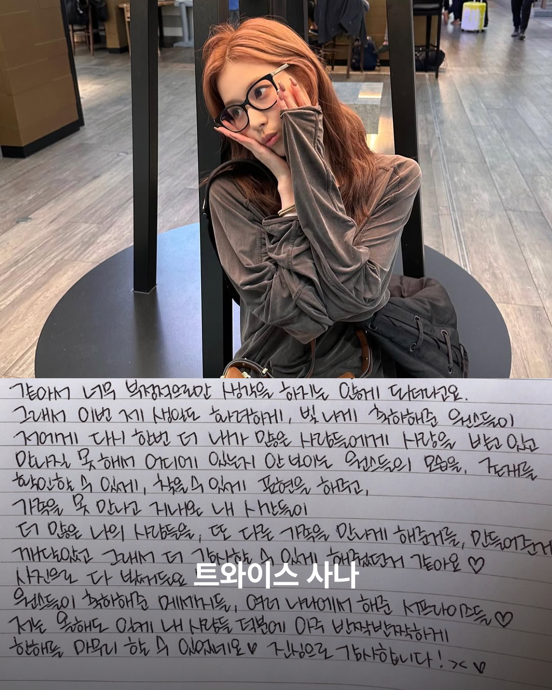 트와이스 사나