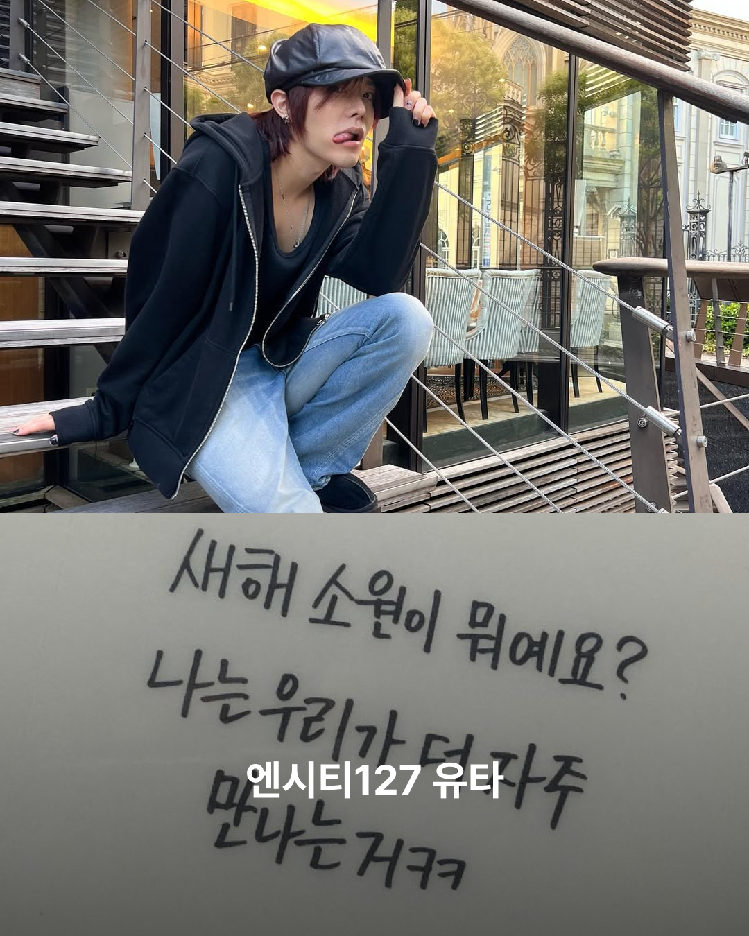 엔시티127 유타