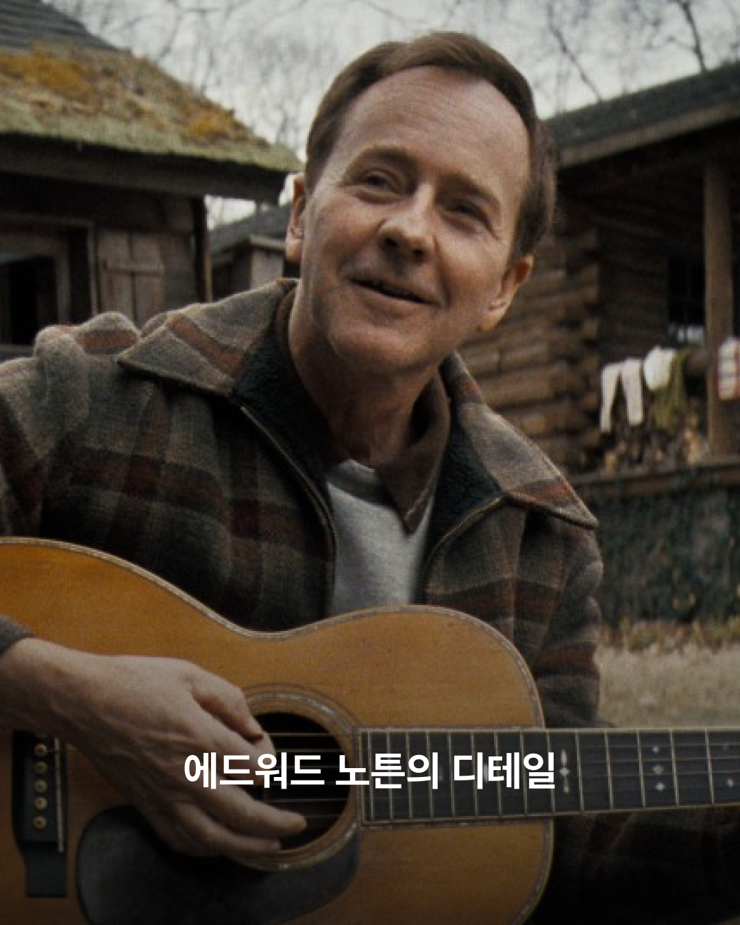 영화 '컴플리트 언노운'