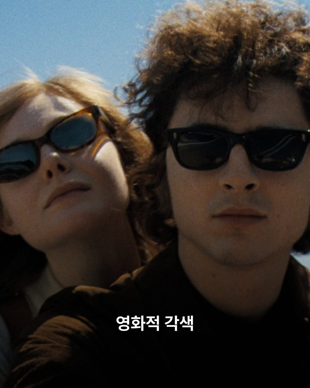 영화 '컴플리트 언노운'