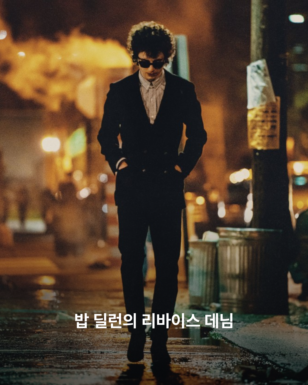 영화 '컴플리트 언노운'