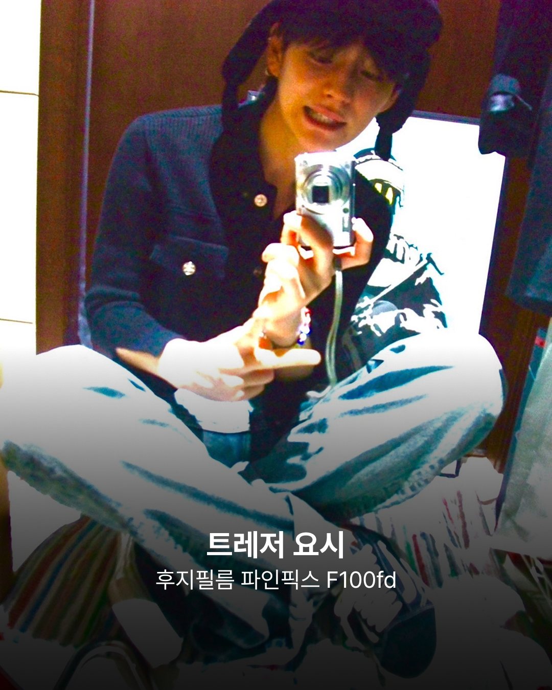 트레저 요시 디카