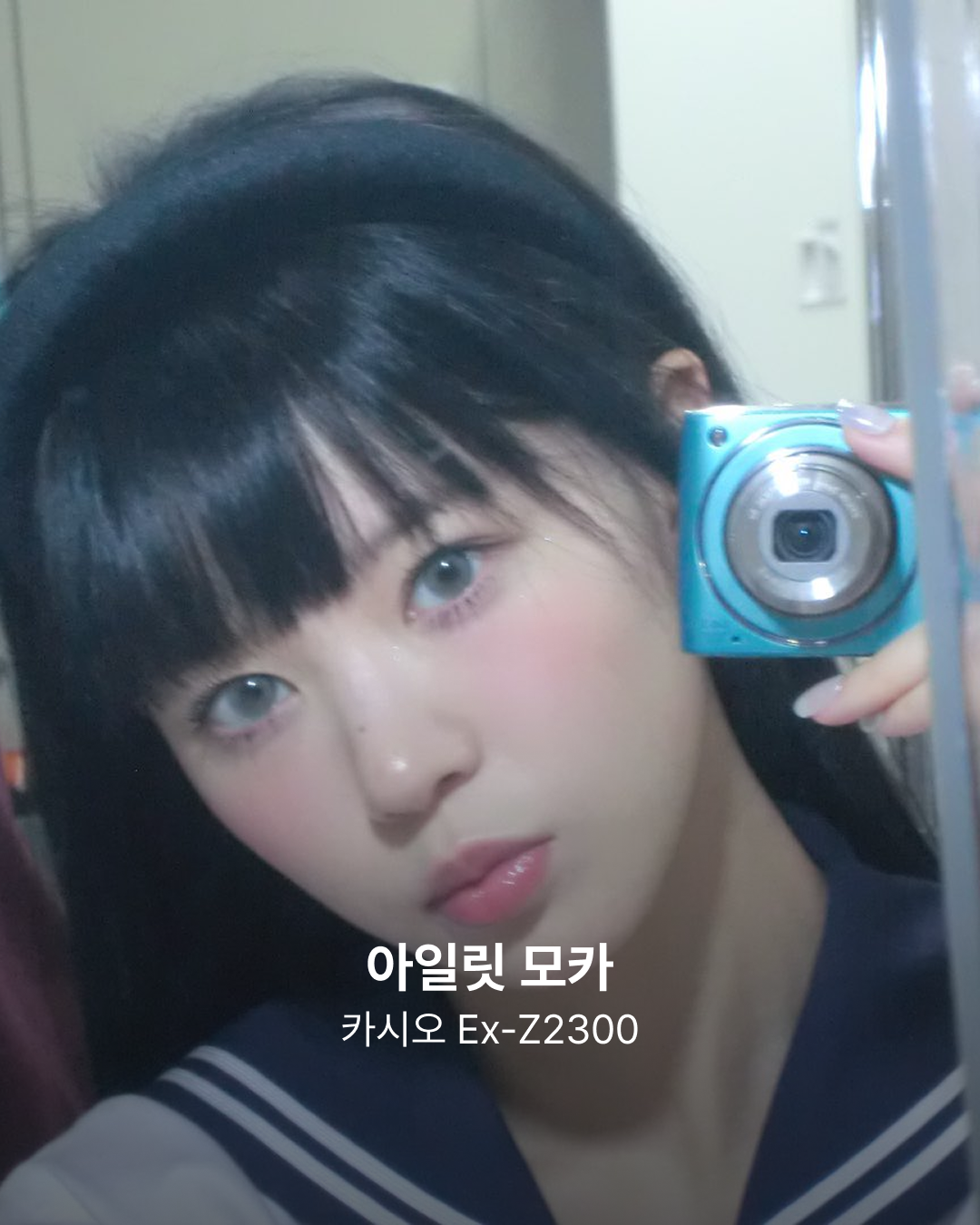 아일릿 모카 디카