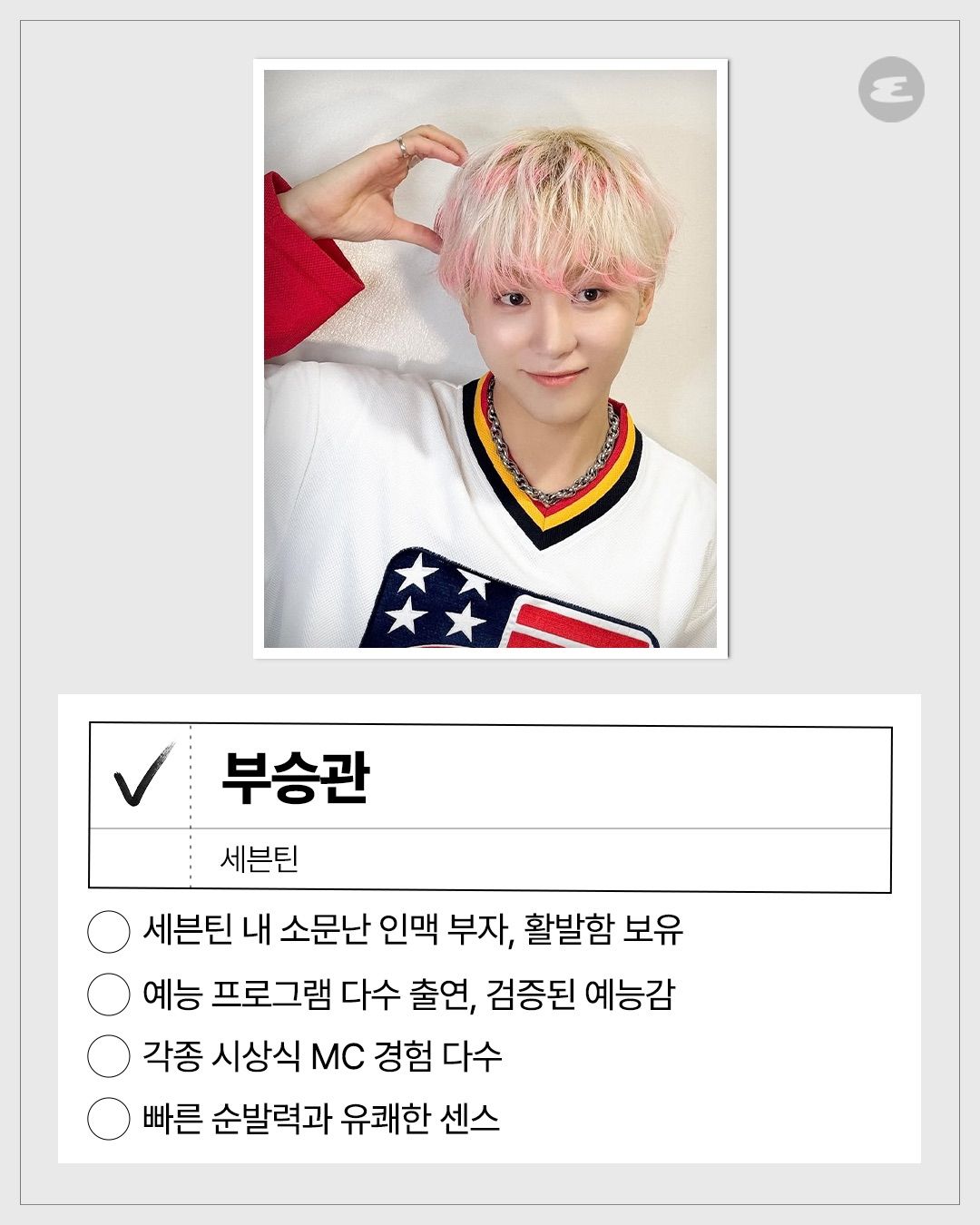 세븐틴 부승관