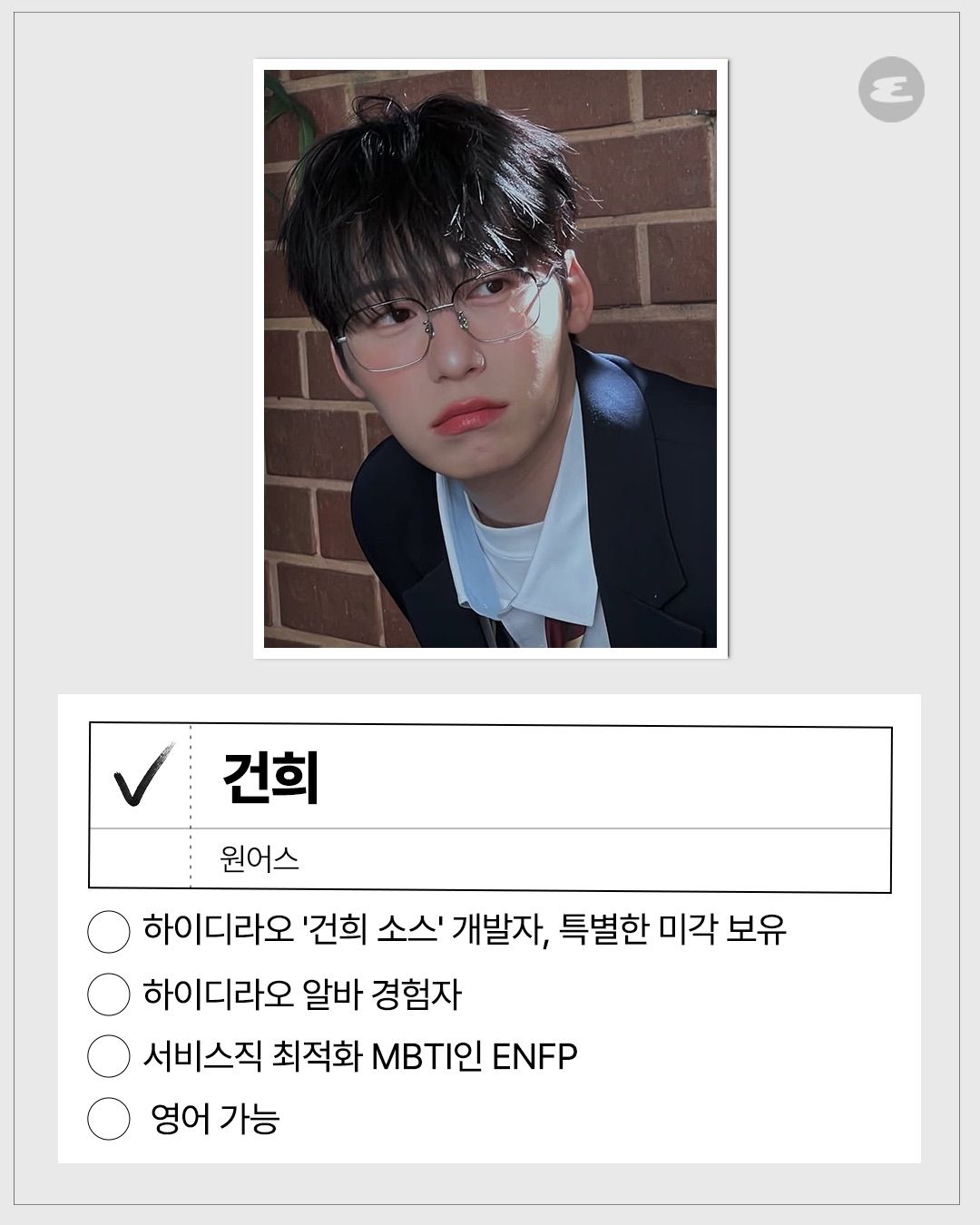 원어스 건희
