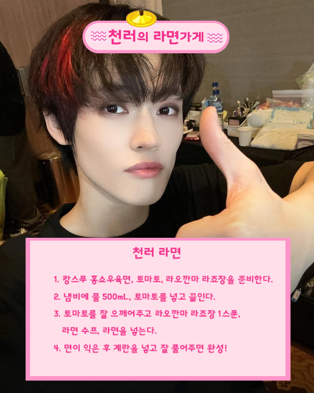 엔시티 천러 레시피