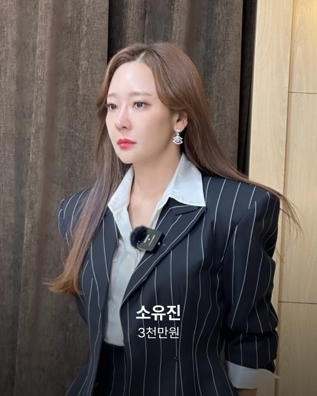 소유진