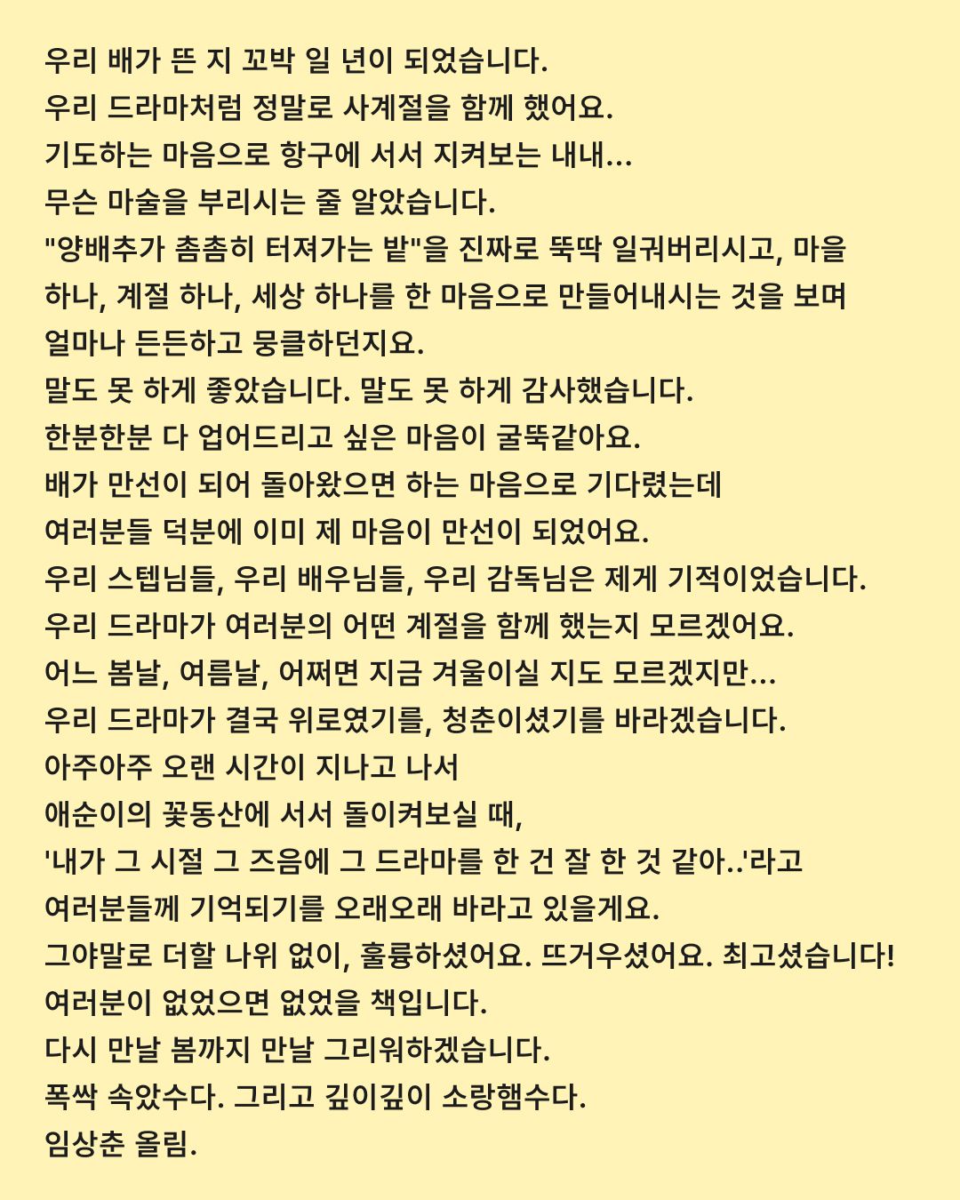 임상춘 작가가 쓴 편지