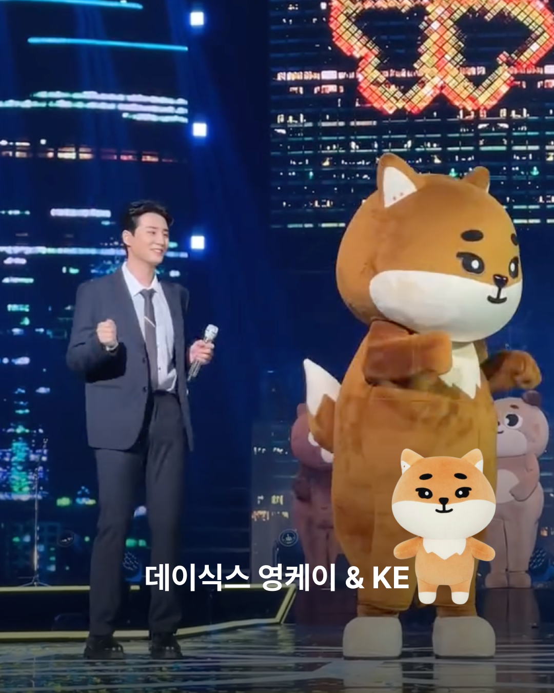 영케이와 KE