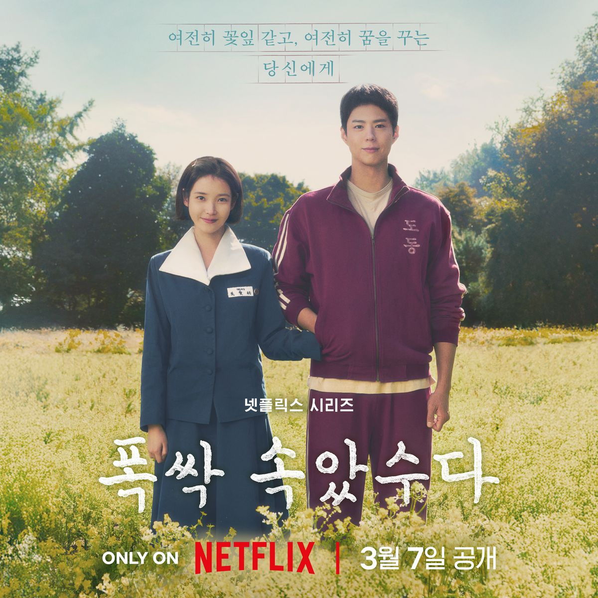 출처 : 넷플릭스 공식 인스타그램