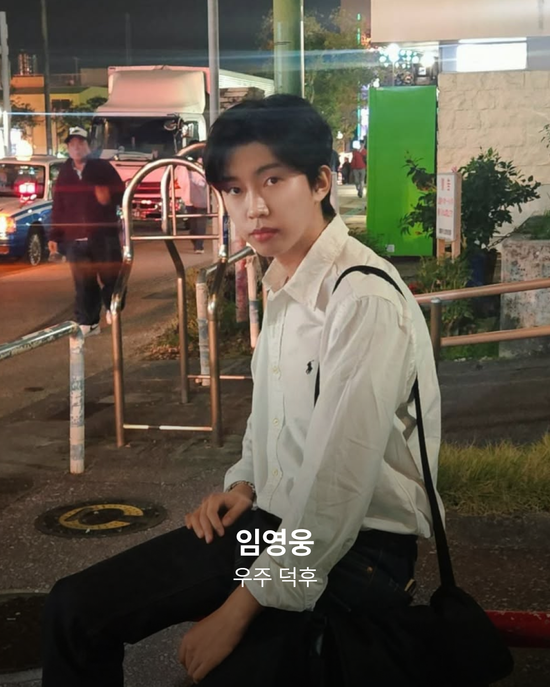 임영웅