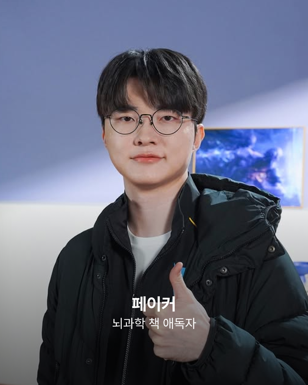페이커
