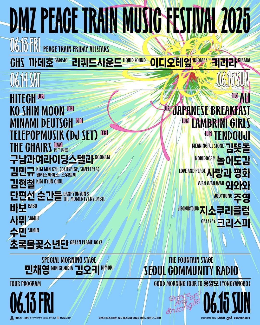 DMZ 피스 트레인 뮤직 페스티벌 인스타그램