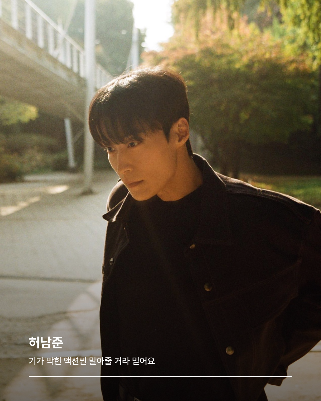 허남준