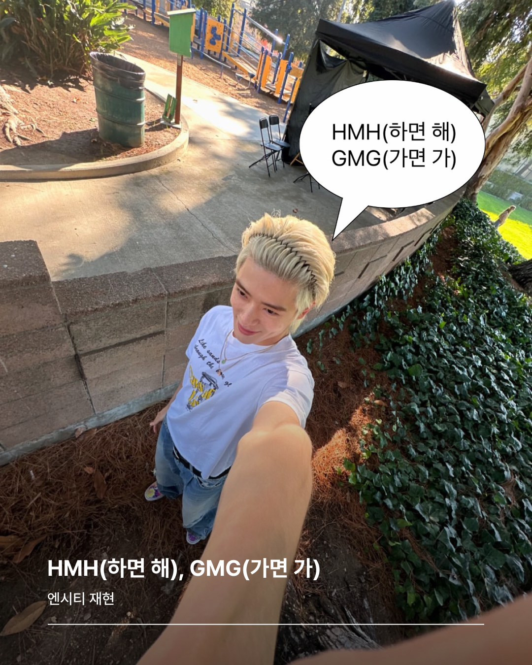 엔시티 재현