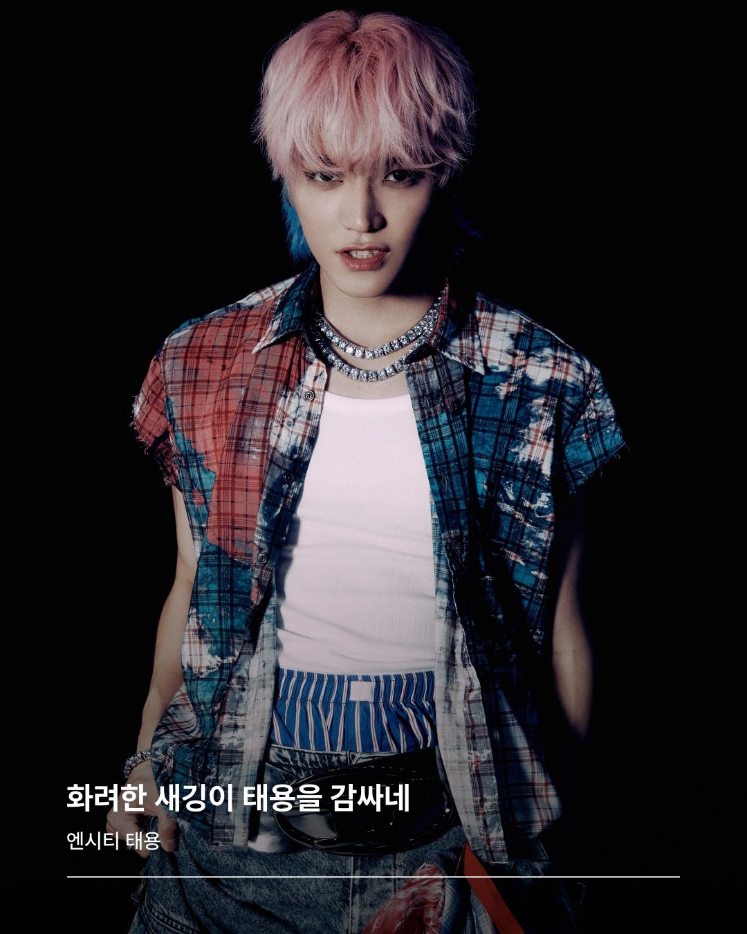 엔시티 태용